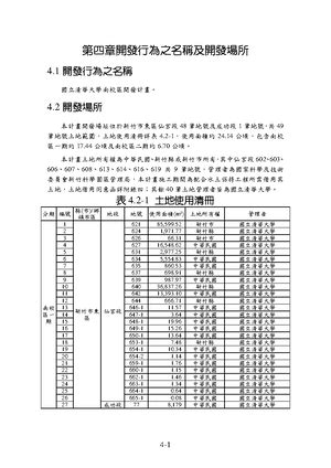 地中壁是什麼|第八章 環境保護對策、替代方案